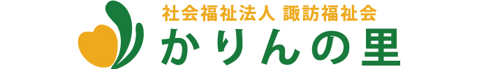 横浜メディカルグループ（YMG）　社会福祉法人　諏訪福祉会　かりんの里
