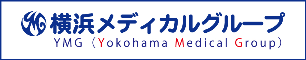 横浜メディカルグループ（YMG）
